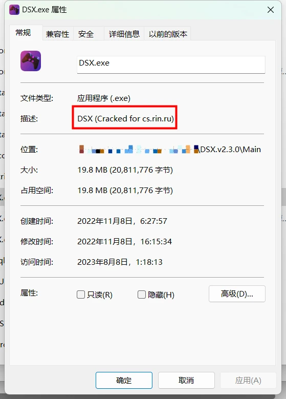 [dsx.exe文件属性]